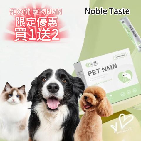 寵の健 寵物 NMN Pet NMN - 買1送2