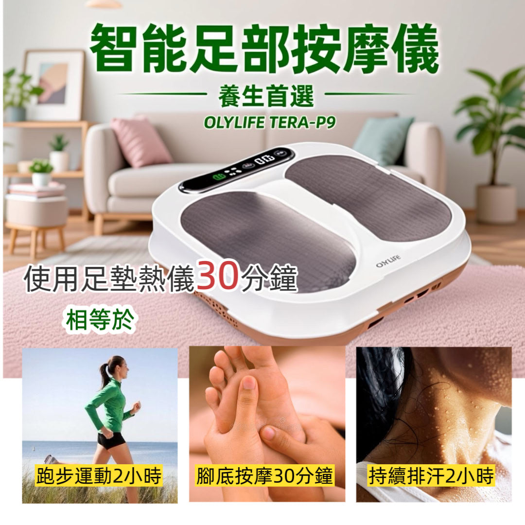 Olylife Tera-P90 太赫茲兆能儀（足墊熱儀）