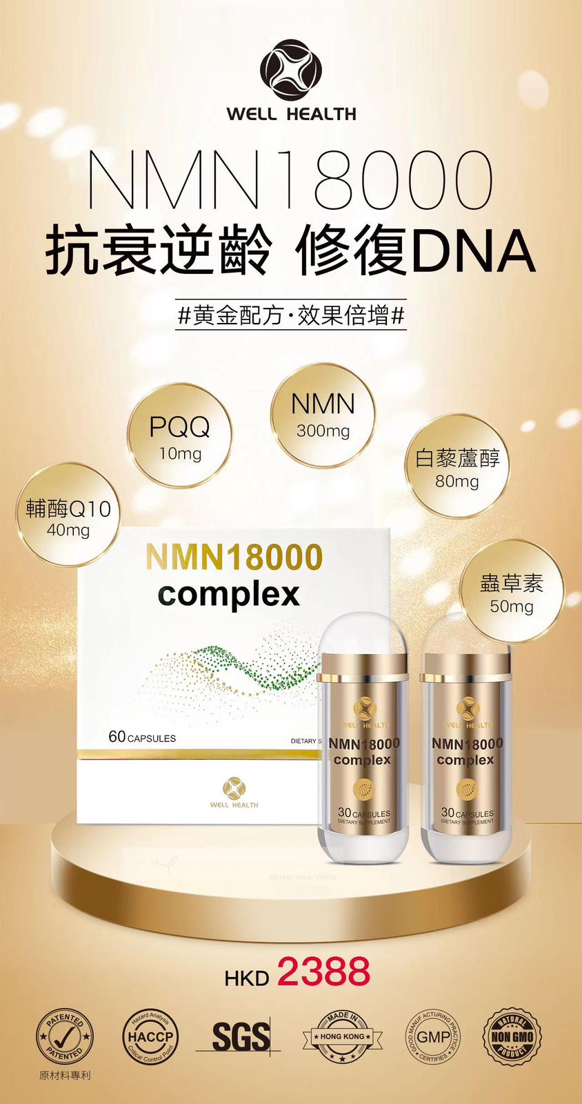 佳樂康 NMN 18000