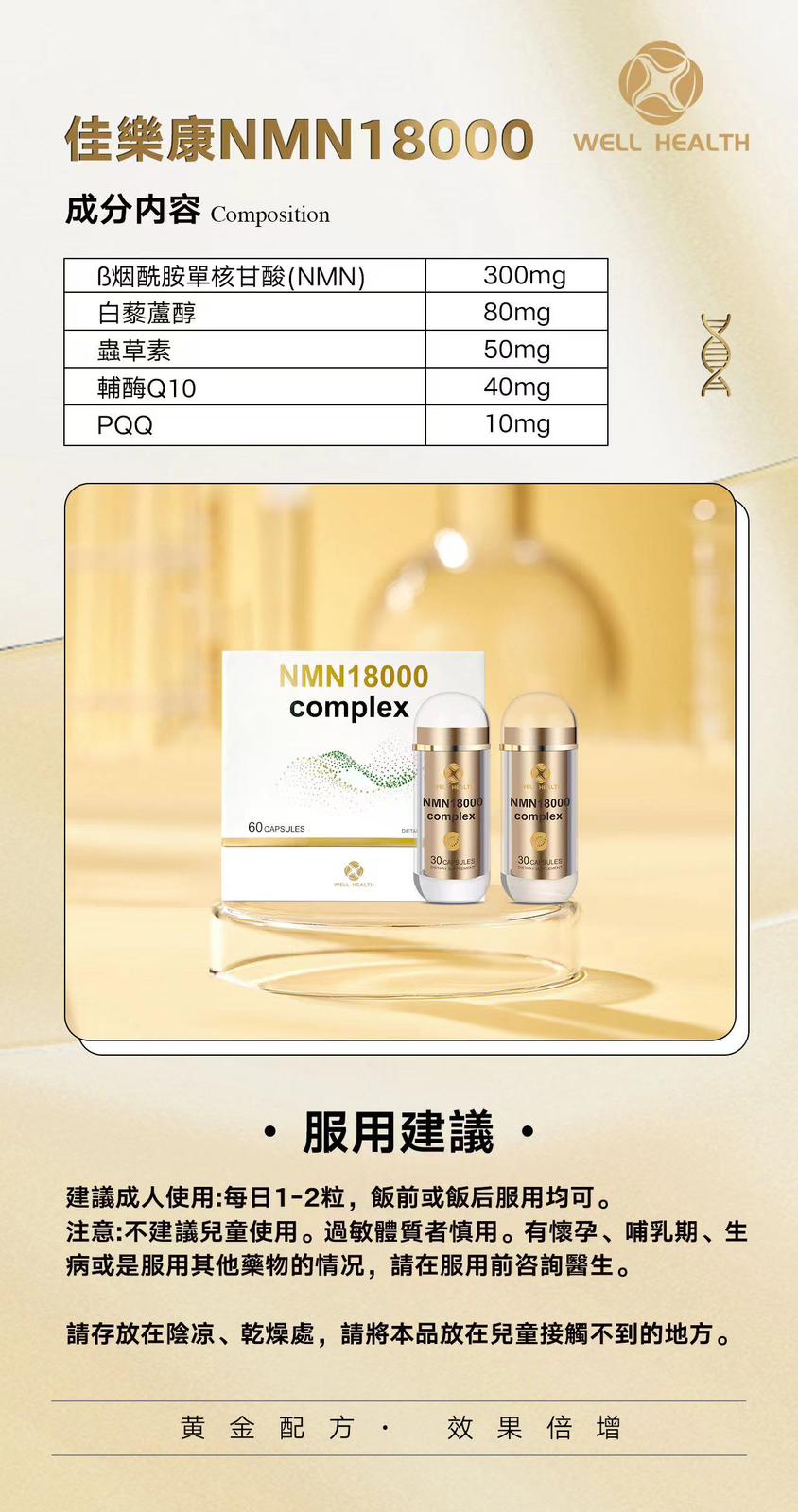 佳樂康 NMN 18000