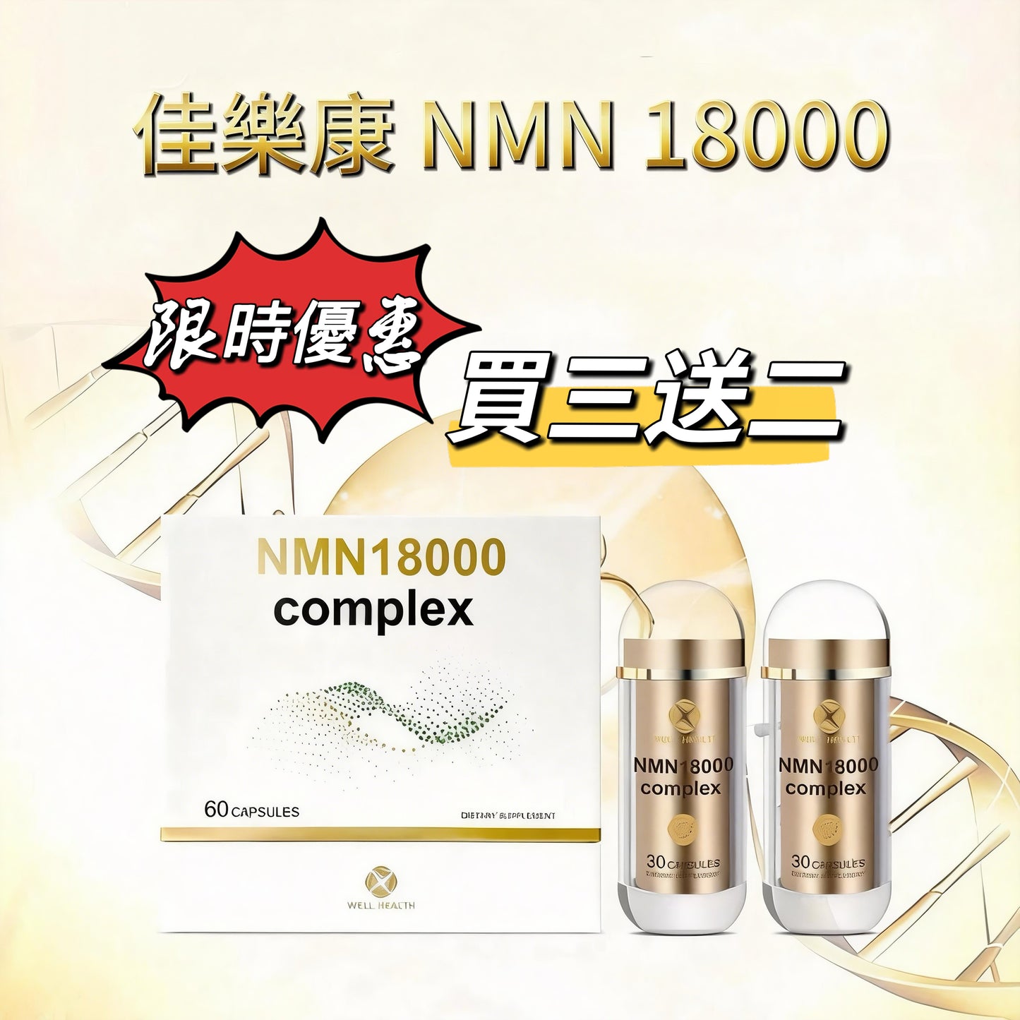 NMN 18000  buy 3 get 2