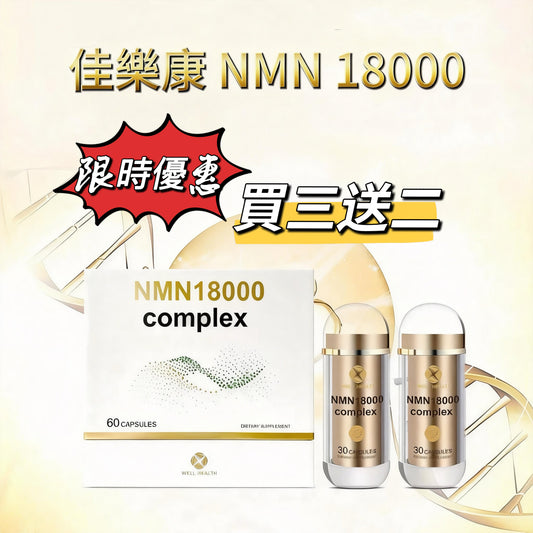 NMN 18000  buy 3 get 2