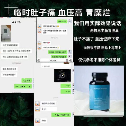 BEENOVEL G1 再生腸胃膠囊顧客反饋截圖，展示產品藍色瓶身及客戶分享改善肚子痛與血壓平穩的微信對話紀錄。