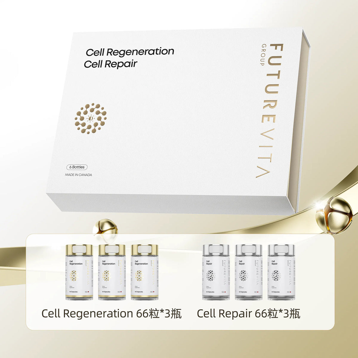 Futurevita 細胞再生與細胞修復膳食補充劑禮盒套裝（含6瓶共396粒，加拿大製造）