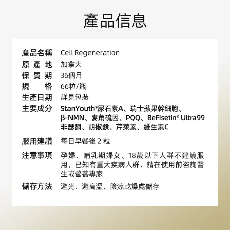 Futurevita 細胞再生膠囊產品信息表：包含加拿大原產地、NMN與尿石素A成分說明及每日服用建議