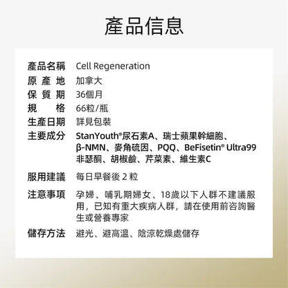 Futurevita 細胞再生膠囊產品信息表：包含加拿大原產地、NMN與尿石素A成分說明及每日服用建議
