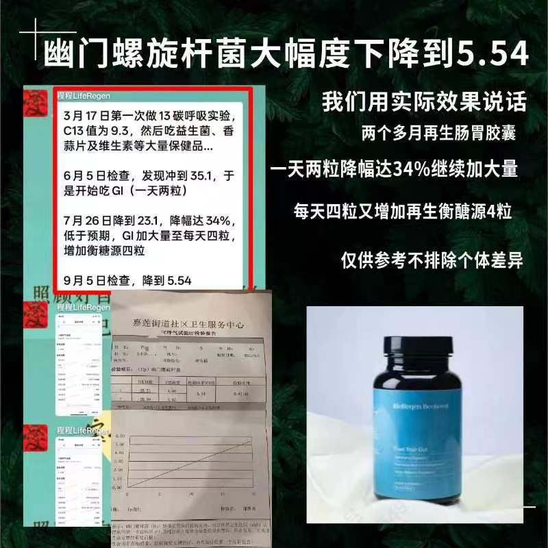 lifeRegen BeeNoval 腸胃膠囊顧客真實案例海報，展示 C13 碳呼吸試驗檢測報告及幽門螺旋桿菌指數下降見證