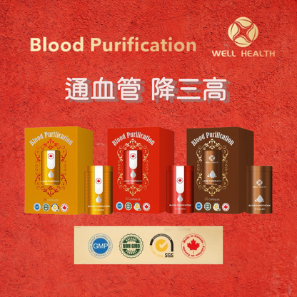 WELL HEALTH 通血管降三高 Blood Purification 淨血保健膠囊黃金/紅/棕三色包裝